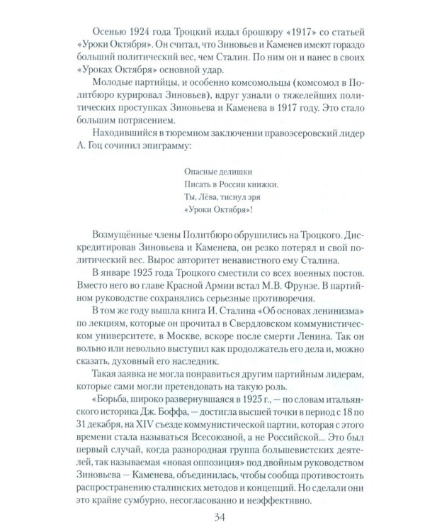 Маленков. Несостоявшийся вождь СССР