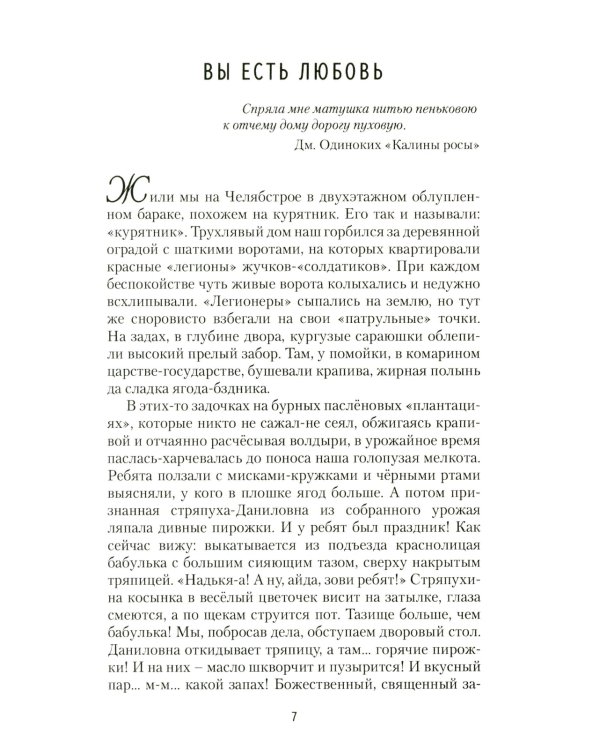 Любовь в курятнике