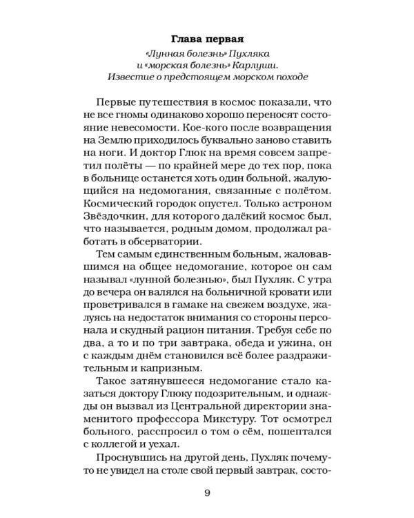 Приключения Карлуши. Пленники острова Голубой Звезды