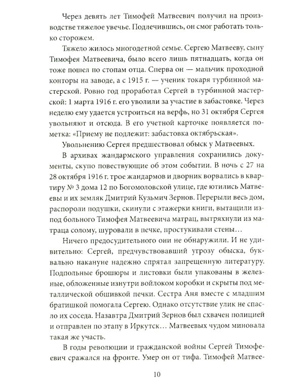 Орбита жизни. Судьба и подвиг Юрия Гагарина