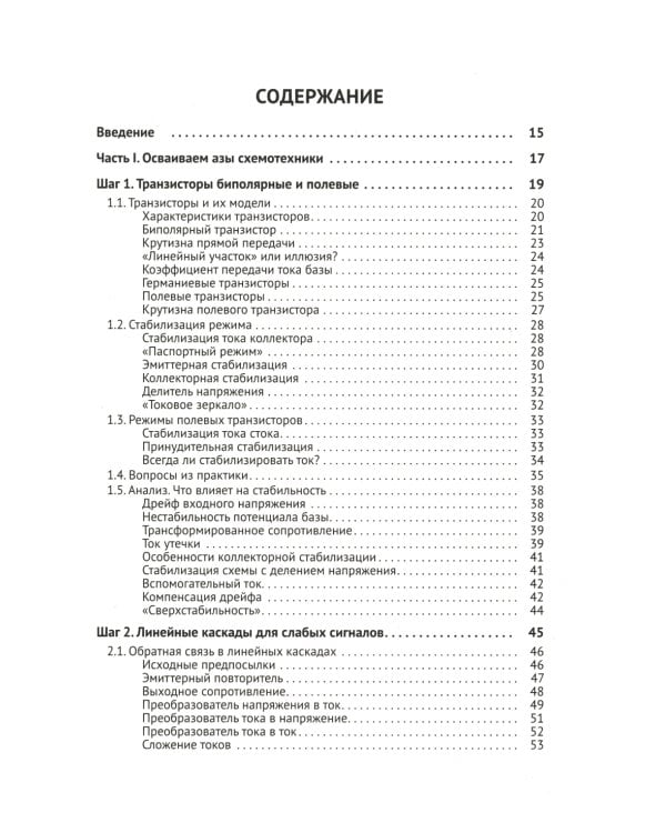 Схемотехника. От азов до создания практических устройств