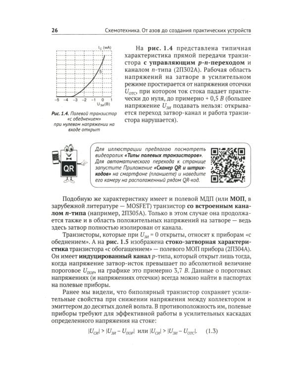 Схемотехника. От азов до создания практических устройств
