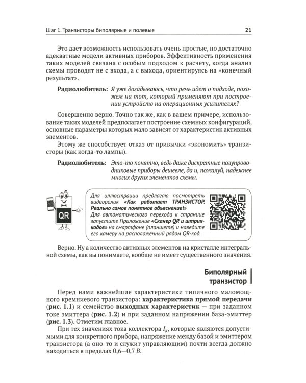 Схемотехника. От азов до создания практических устройств