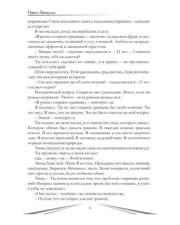 Фантастика без границ. Бескордонье