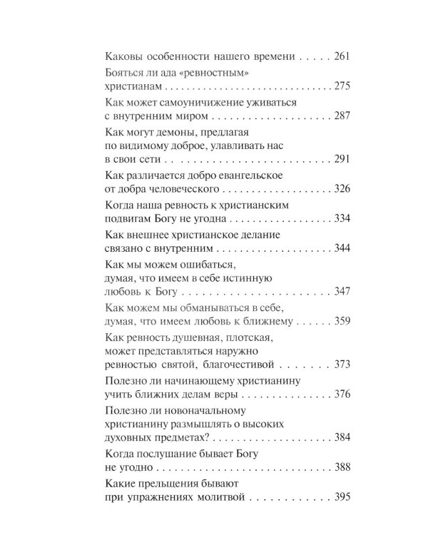 Таинство исповеди. О Тайных недугах души. 2-е изд