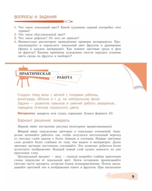 Живопись. Второй год обучения: Учебное пособие для организаций дополнительного образования. 4- изд., стер