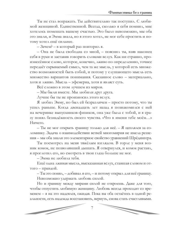 Фантастика без границ. Бескордонье