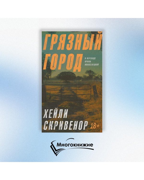 Грязный город