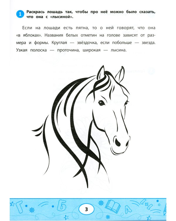 Увлекательные задачки по чтению: 2 кл.: рабочая тетрадь