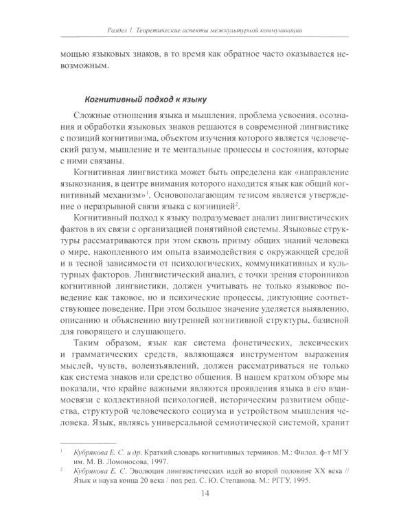 Межкультурная коммуникация: на материале китайского языка: Учебник