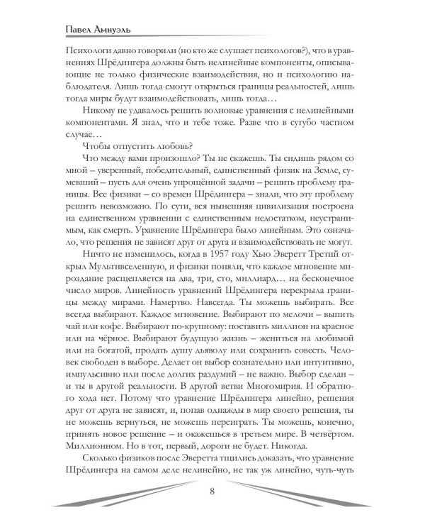 Фантастика без границ. Бескордонье