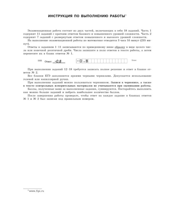 ЕГЭ-2024. Математика. Профильный уровень. Тренировочные варианты. 30 вариантов