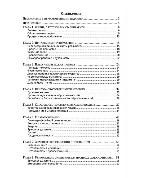 Процесс самопреображения. Исследуем свой высший потенциал эффективной жизни