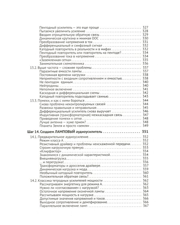 Схемотехника. От азов до создания практических устройств