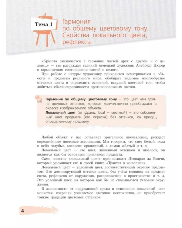 Живопись. Второй год обучения: Учебное пособие для организаций дополнительного образования. 4- изд., стер