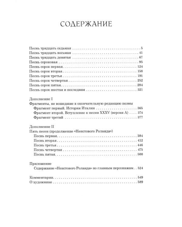 Неистовый Роланд: В 3 т. (комплект из 3 кн.)