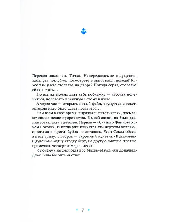 Сундук Монтеня, или Приключения переводчика