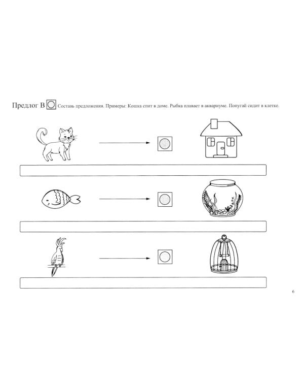 Школа красивой речи. Формирование структуры фразы. Ч. 1,2 (комплект из 2-х книг)