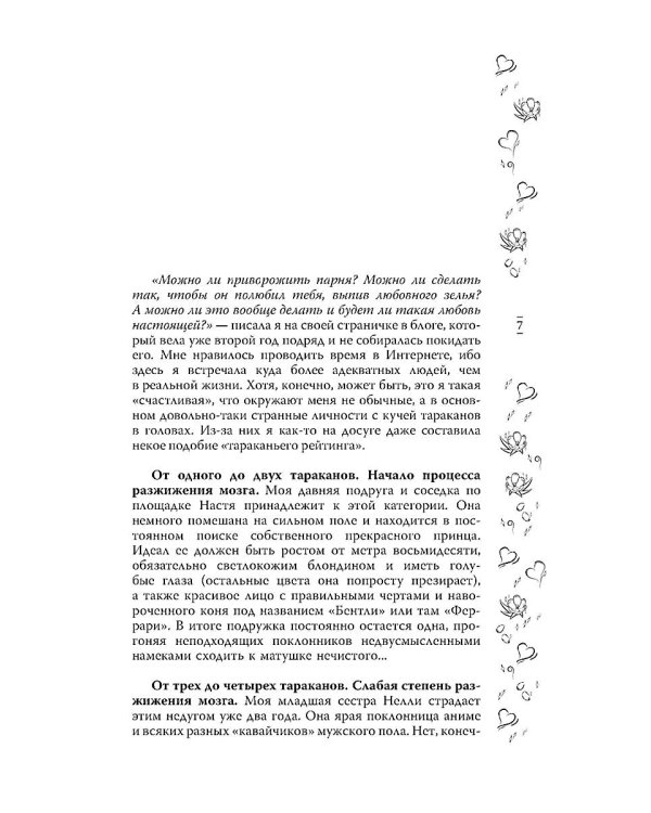 Музыкальный приворот (комплект из 3-х книг)