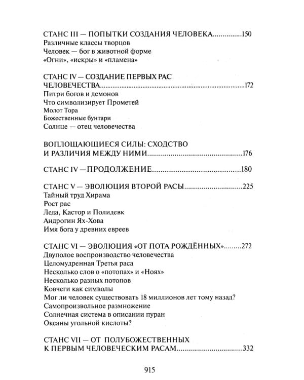Тайная доктрина: синтез науки, религии и философии. В 2 т. Т. 2. В 2 кн. 2-е изд