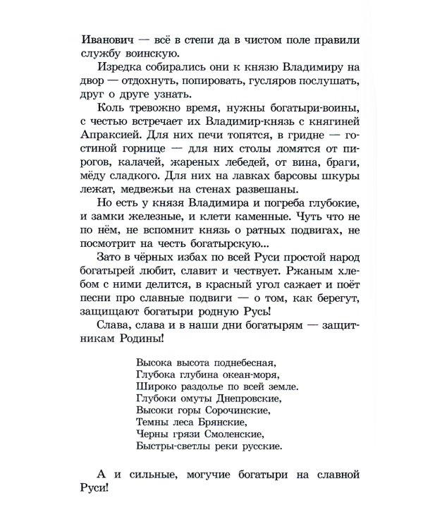 Русские богатыри