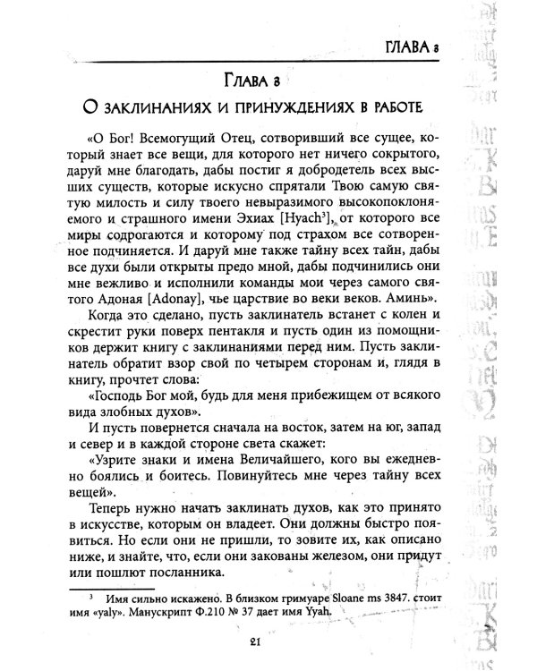 Гримуар Телец Оловянный. Vitulum Stannum Grimoire. Т. 1