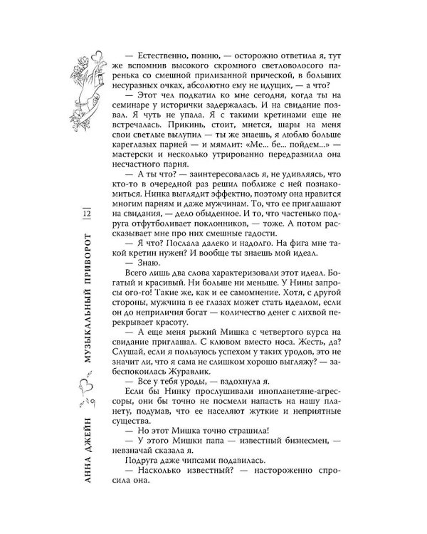 Музыкальный приворот (комплект из 3-х книг)