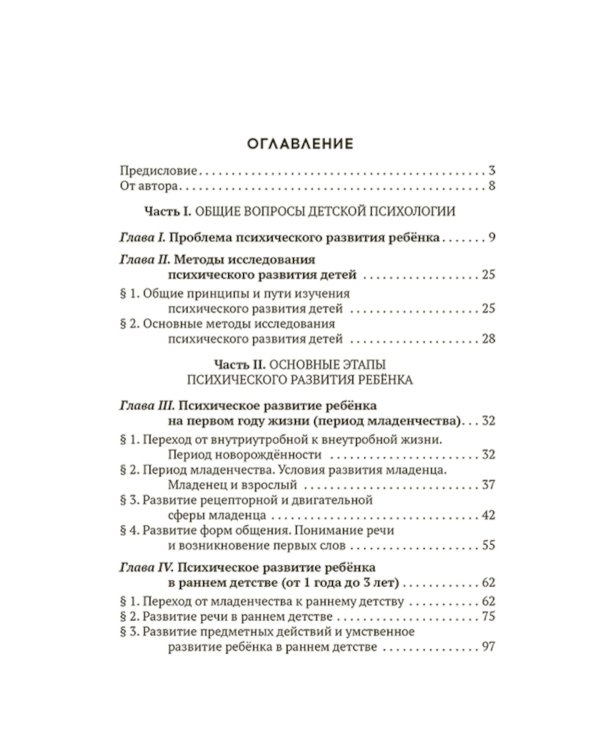 Детская психология