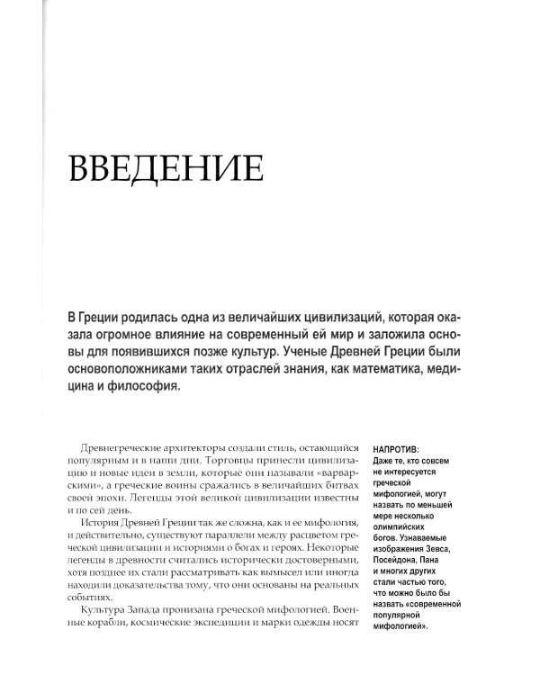 Греческие мифы. От титанов до Икара и Одиссея