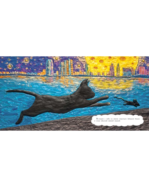 Сказка о Звездном Мышонке