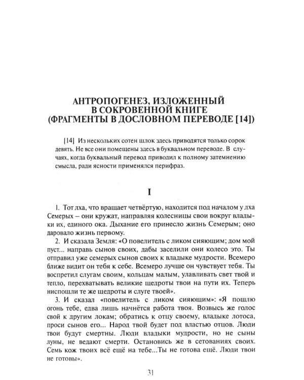 Тайная доктрина: синтез науки, религии и философии. В 2 т. Т. 2. В 2 кн. 2-е изд