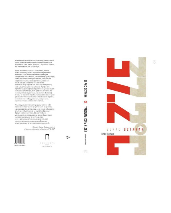 Тридцать семь и два (37,2). Первое полугодие