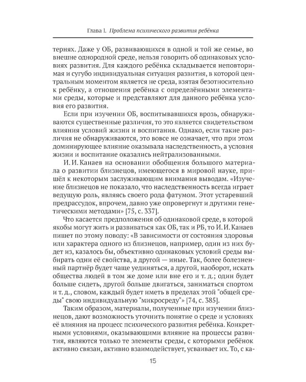 Детская психология