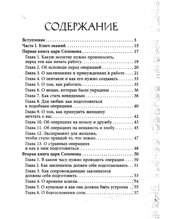 Гримуар Телец Оловянный. Vitulum Stannum Grimoire. Т. 1