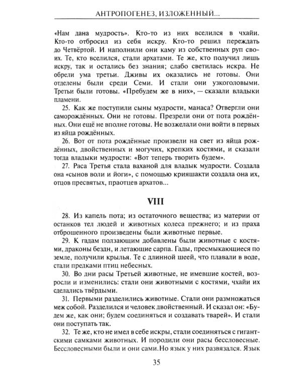 Тайная доктрина: синтез науки, религии и философии. В 2 т. Т. 2. В 2 кн. 2-е изд