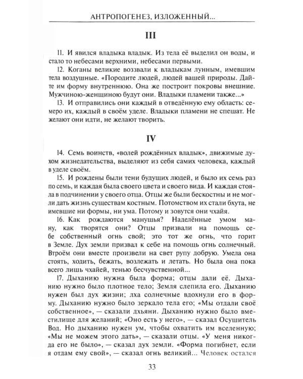 Тайная доктрина: синтез науки, религии и философии. В 2 т. Т. 2. В 2 кн. 2-е изд