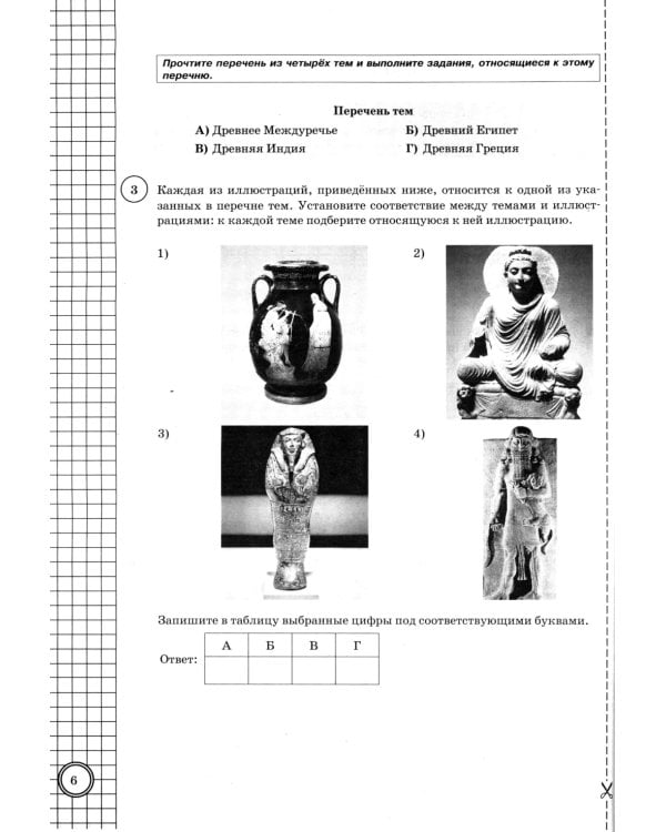 ВПР. История. 5 кл. 25 вариантов. Типовые задания. ФГОС новый