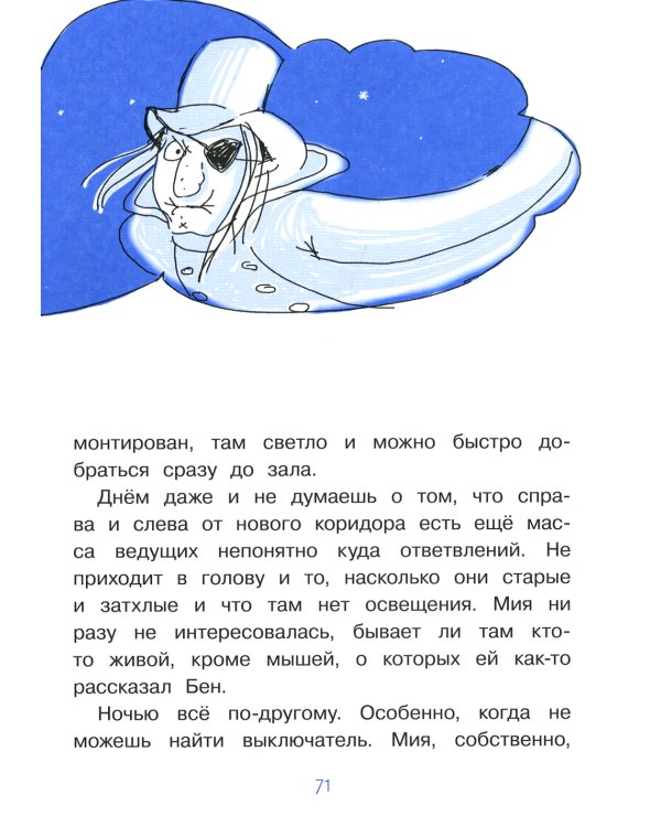 Ночь в библиотеке: рассказ