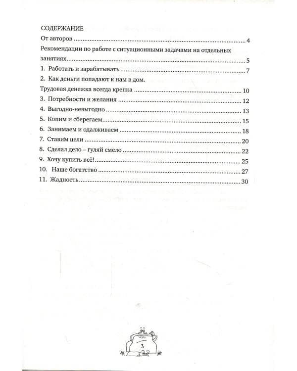 Рассуждаем и решаем: пособие для воспитателей дошкольных организаций. 6-е изд., стер