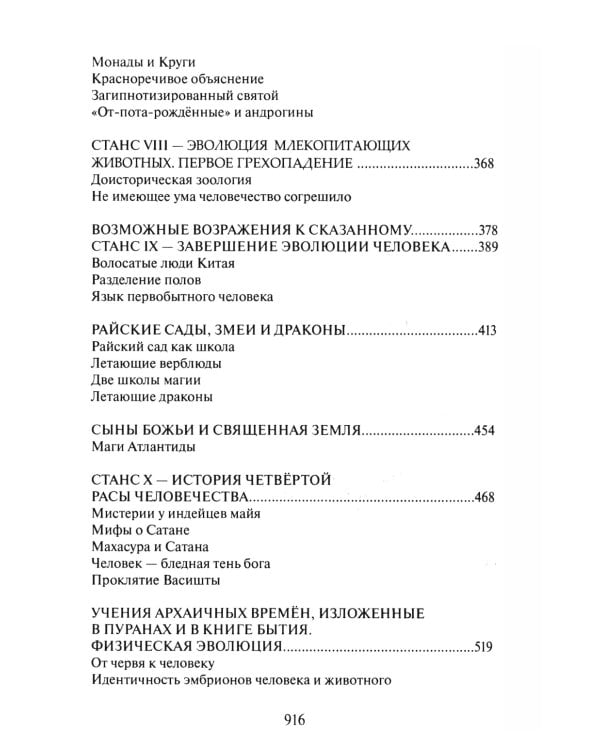 Тайная доктрина: синтез науки, религии и философии. В 2 т. Т. 2. В 2 кн. 2-е изд