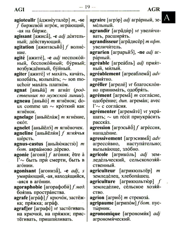 Новый французско-русский русско-французский словарь для учащихся 55 000 слов с практической транскрипцией в обеих частях
