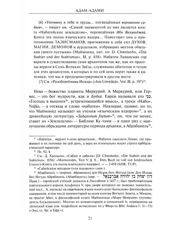 Тайная доктрина: синтез науки, религии и философии. В 2 т. Т. 2. В 2 кн. 2-е изд