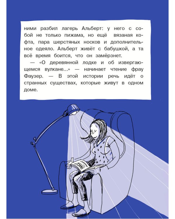 Ночь в библиотеке: рассказ