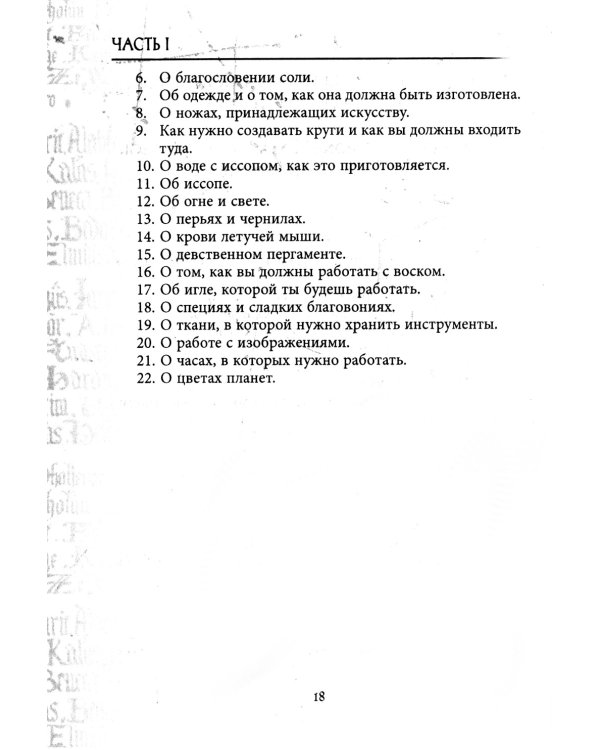 Гримуар Телец Оловянный. Vitulum Stannum Grimoire. Т. 1