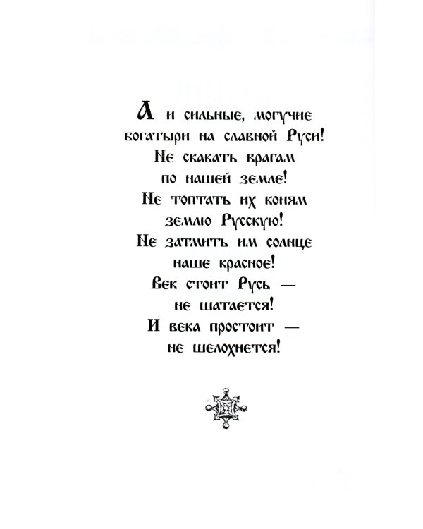 Русские богатыри