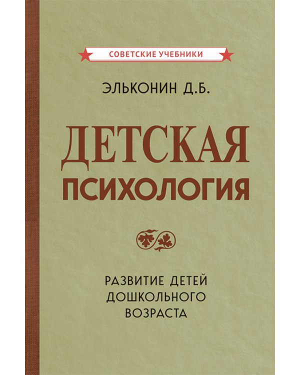 Детская психология