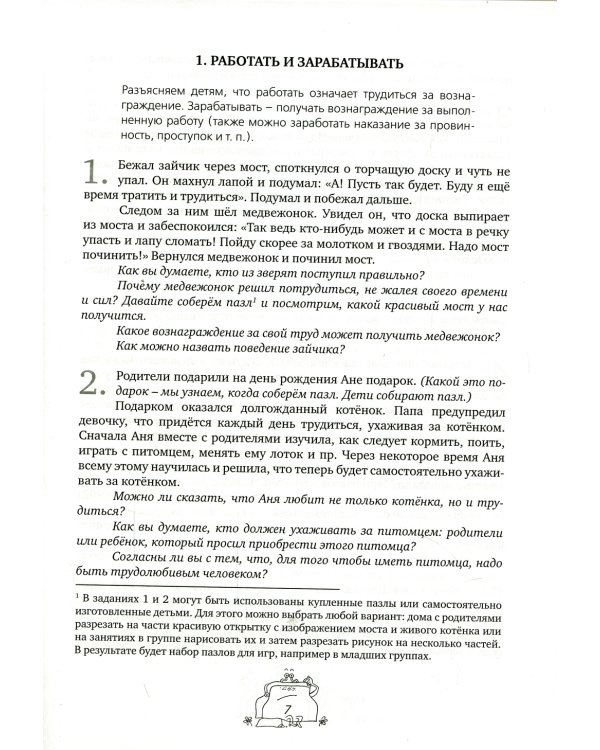 Рассуждаем и решаем: пособие для воспитателей дошкольных организаций. 6-е изд., стер