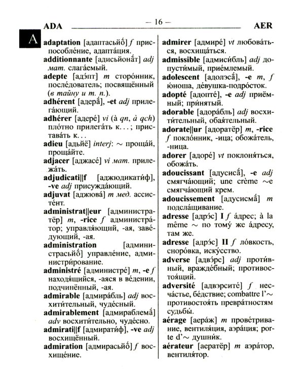 Новый французско-русский русско-французский словарь для учащихся 55 000 слов с практической транскрипцией в обеих частях