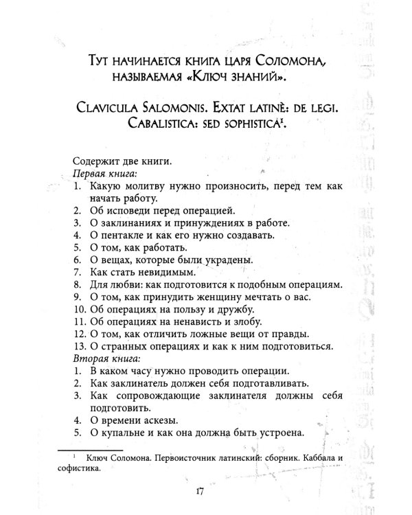Гримуар Телец Оловянный. Vitulum Stannum Grimoire. Т. 1
