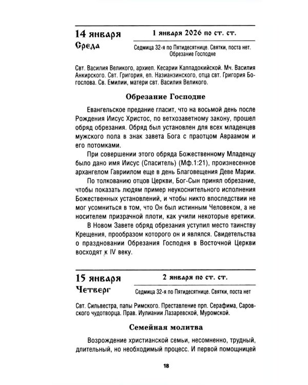 Православный календарь на 2026 год